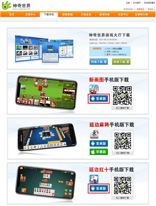 A plataforma de jogos, voltada aos coreanos em Yanbian, foi invadida e passou a instalar trojans nos Androids: os aplicativos do print estão infectados (Imagem: WeLiveSecurity/Divulgação)
