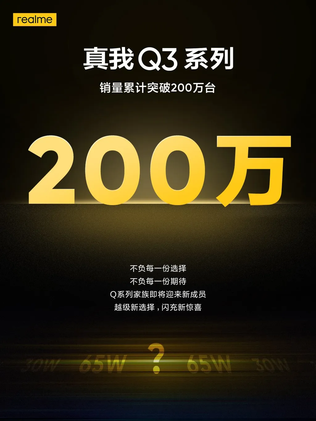 Teaser confirma sucesso da linha Realme Q3 (Imagem: Reprodução/Xu Qi Chase)
