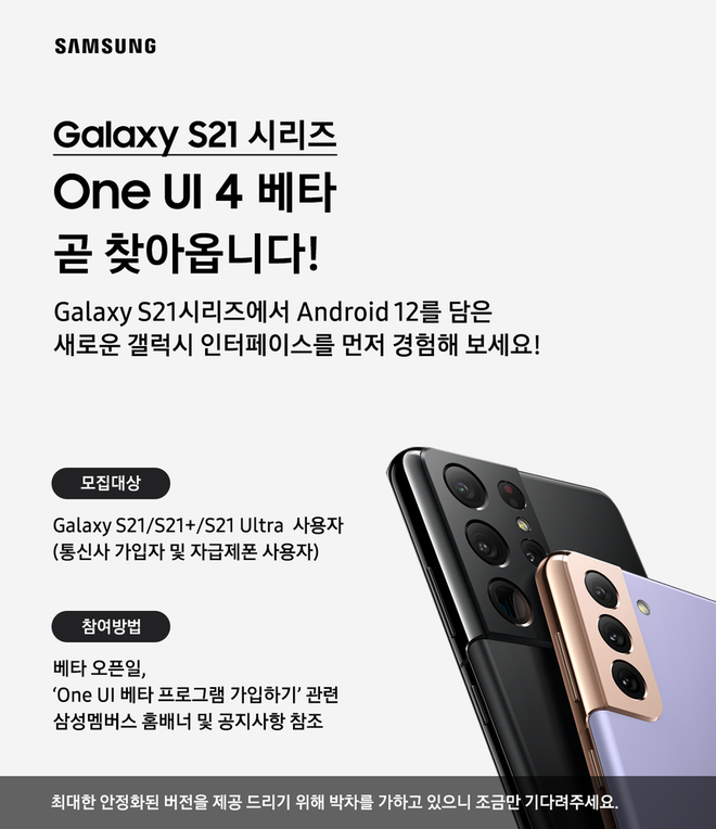 A promessa é de o S21 ser contemplado com a One UI 4 (Android 12) já em setembro (Imagem: Reprodução/Samsung)