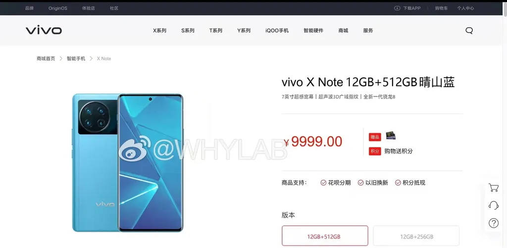 Página do suposto Vivo X Note confirmou algumas especificações técnicas (Imagem: WHYLAB/Weibo)