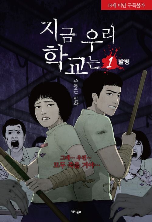 All of us Are Dead: Netflix adaptará HQ sul-coreana de zumbis