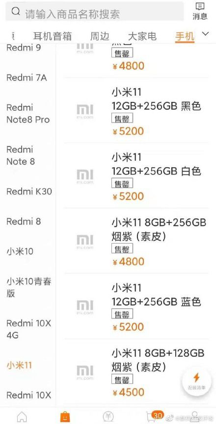 Preços cobrem três configurações de memória (Imagem: reprodução/JingDong)