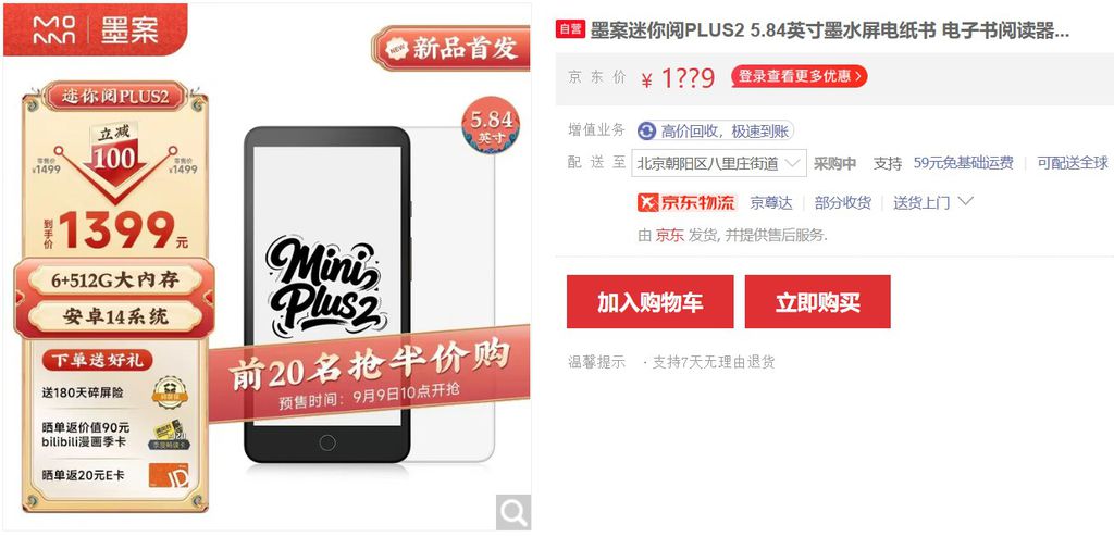 Xiaomi e-reader Moaan InkPalm Mini Plus 2