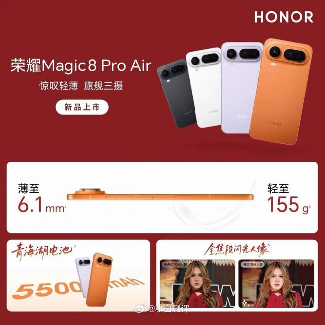 Honor Magic8 Pro Air