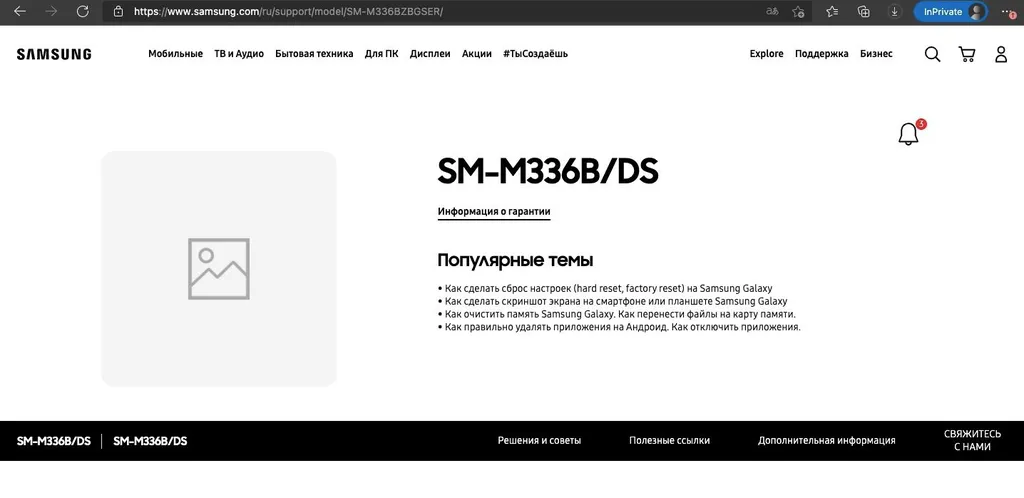 Página russa do suposto Galaxy M33 5G (Imagem: Reprodução/MySmartPrice)