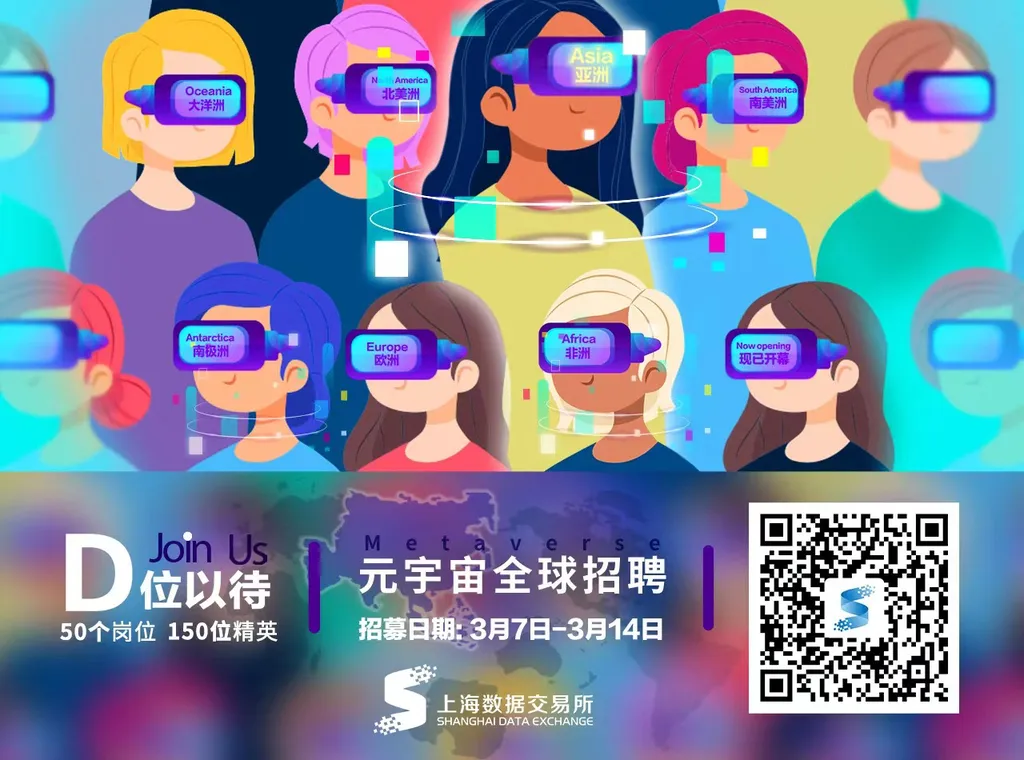 Para participar, você deve digitalizar o QR code desta imagem para entrar no Metaverse Recruitment Hall (Imagem: Reprodução/Shanghai Data Exchange)