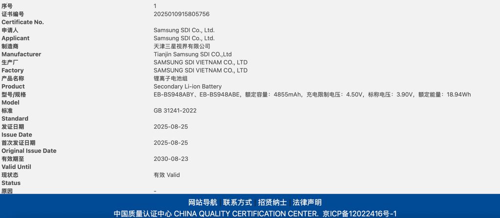 galaxy s26 ultra - bateria - certificação