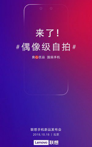 Anúncio do evento da Lenovo publicado no Weibo (Imagem: GSM Arena)