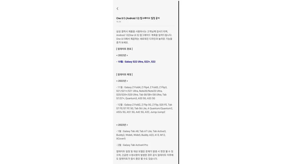 O cronograma da Samsung dá uma ideia de quais celulares receberão o update ainda este ano, mas não é uma lista definitiva (Imagem: Reprodução/Android Pure)
