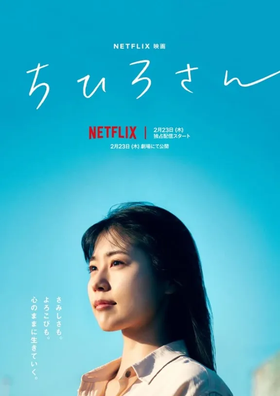 Filme japonês chega à Netflix, dia 23 de fevereiro. (Imagem:Reprodução/Netflix)