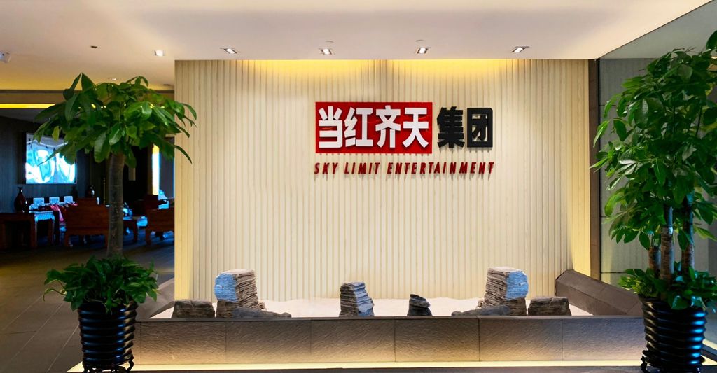 Sky Limit Entertainment tem sede localizada em Pequim, na China (Imagem: Reprodução/PanDaily)