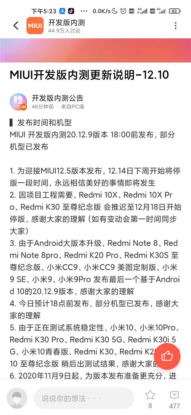 Versões de teste para diversos modelos deixarão de ser lançadas temporariamente (Imagem: reprodução/Xiaomi)