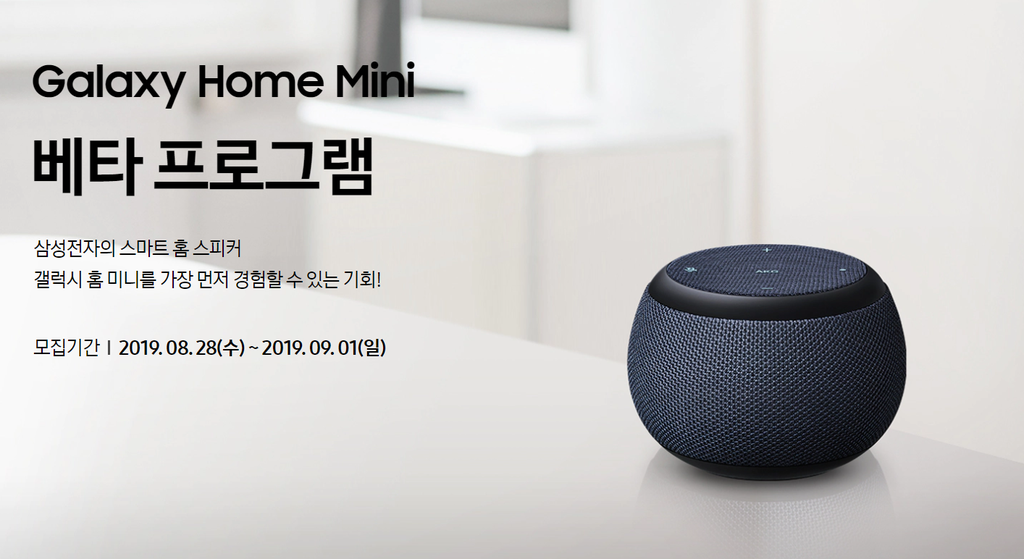 Primeiro Galaxy Home Mini foi oferecido como brinde para quam comprou um Galaxy S20 na Coreia do Sul (Imagem: Divulgação/Samsung)