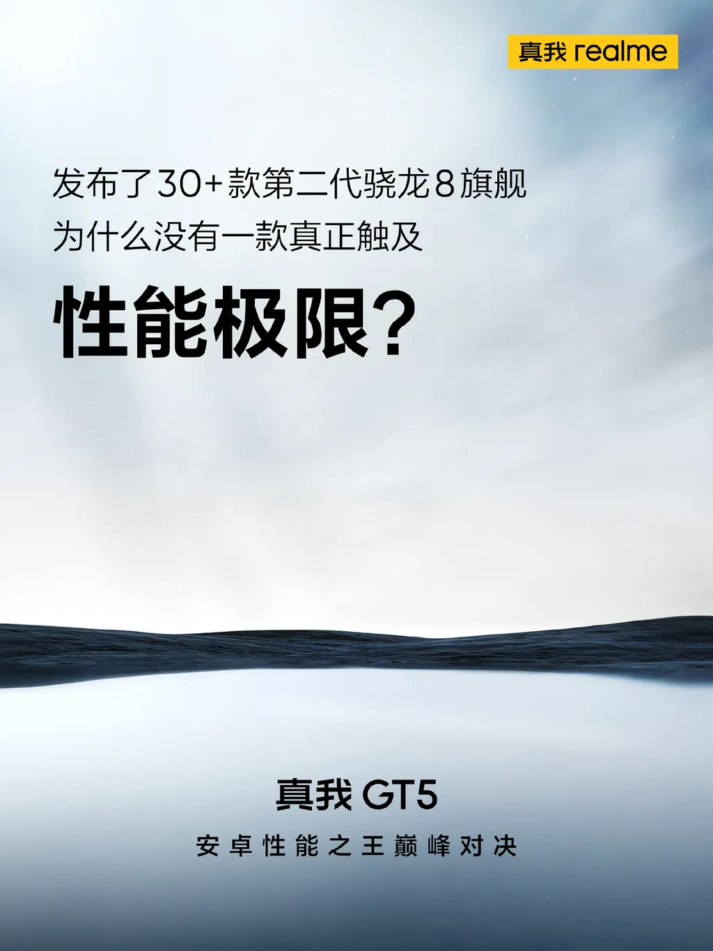 Teaser confirma Realme GT 5 com Snapdragon 8 Gen 2 (Imagem: Realme)