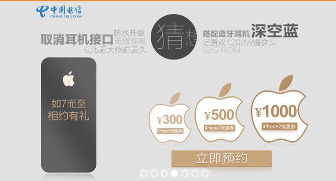 iPhone 7 China Telecom iPhone 7 China Telecom