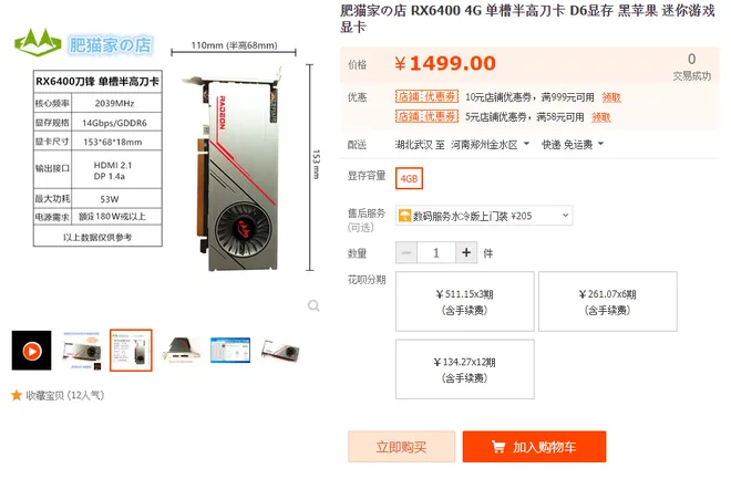 A AMD Radeon RX 6400 também foi encontrada em uma varejista chinesa com preço mais plausível (Imagem: Reprodução/MyDrivers)