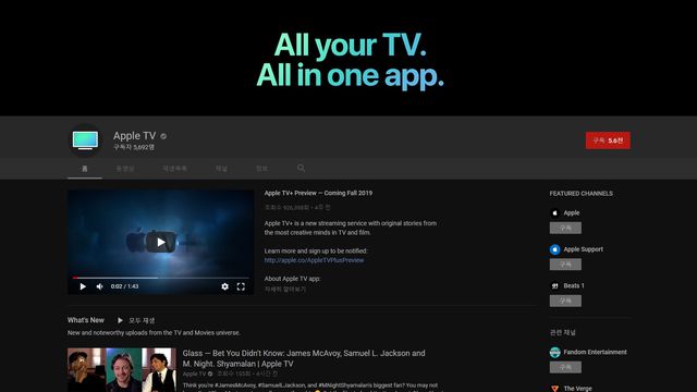 Apple abre, na surdina, canal dedicado ao Apple TV no YouTube