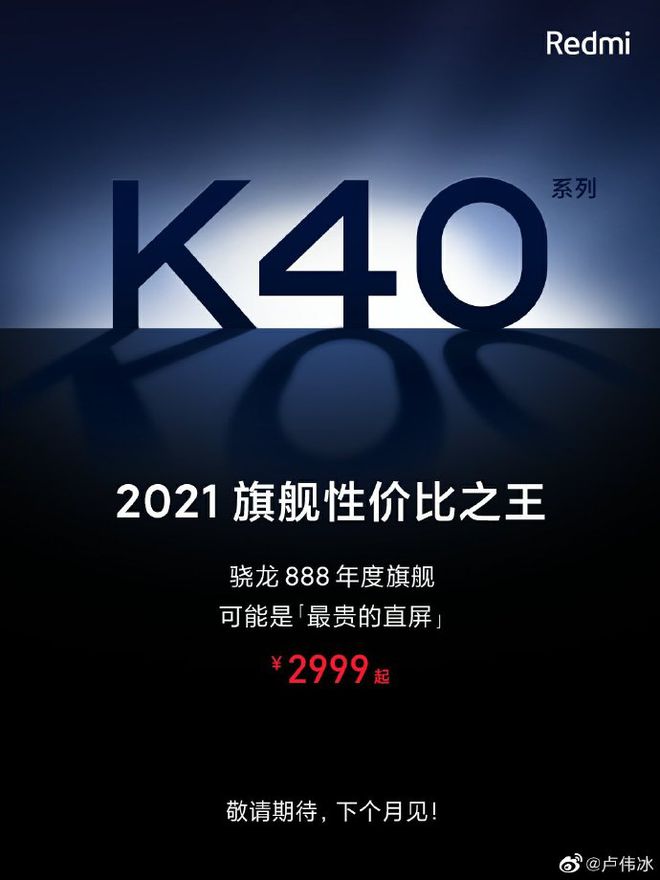 Redmi K40 terá Snapdragon 888 e a "tela mais cara de todos os tempos" (Imagem: Divulgação/Xiaomi)