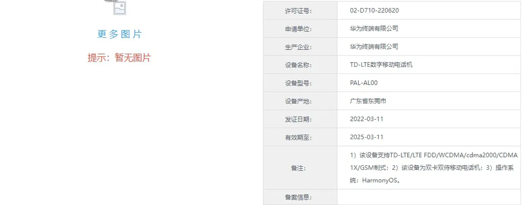 A certificação do MIIT indica que o Huawei Mate X3 atenderá pelo número de modelo PAL-AL00 e contará com conectividade 4G e HarmonyOS de fábrica (Imagem: Reprodução/Huawei Central)