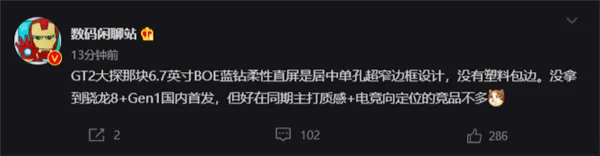 Realme GT 2 Master Explorer deve ter tela AMOLED de alta qualidade (Imagem: Reprodução/Weibo)