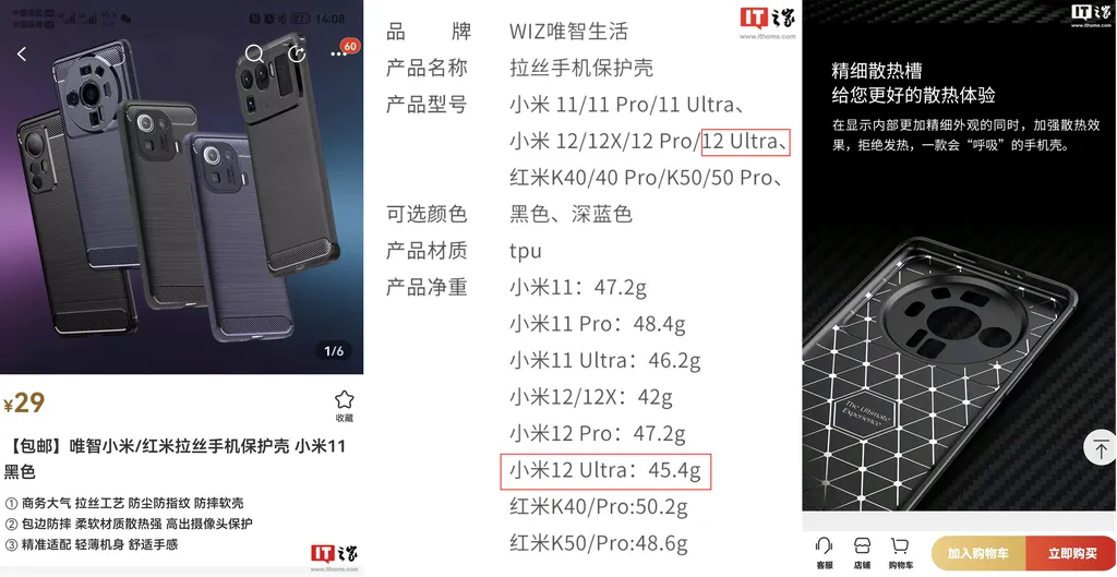 O anúncio da case de proteção exibe uma variante dedicada ao Xiaomi 12 Ultra, destaca o módulo de câmeras em uma das imagens e cita explicitamente o nome do lançamento (Imagem: Reprodução/ITHome)