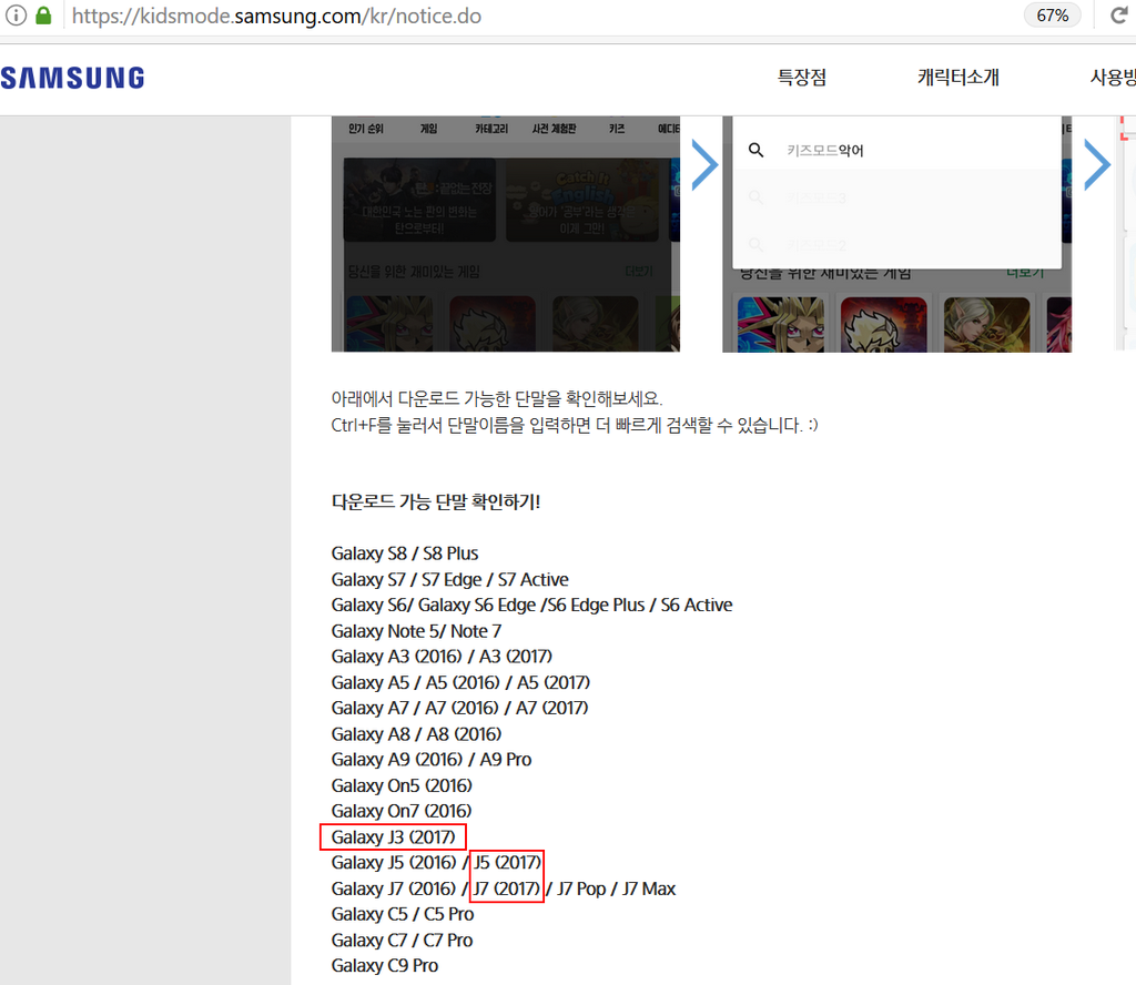 Listagem no site sul-coreano da Samsung acabou entregando que o J5 e J7 (2017) estão prestes a serem anunciados