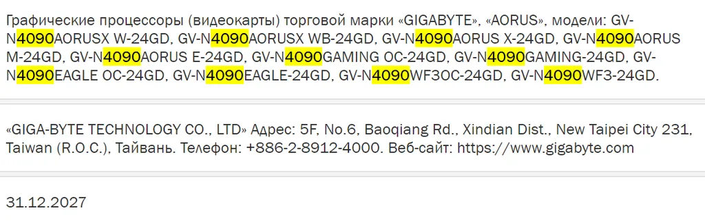 Múltiplos modelos customizados da Gigabyte para a RTX 4090 já foram certificados pela EEC (Imagem: EEC)