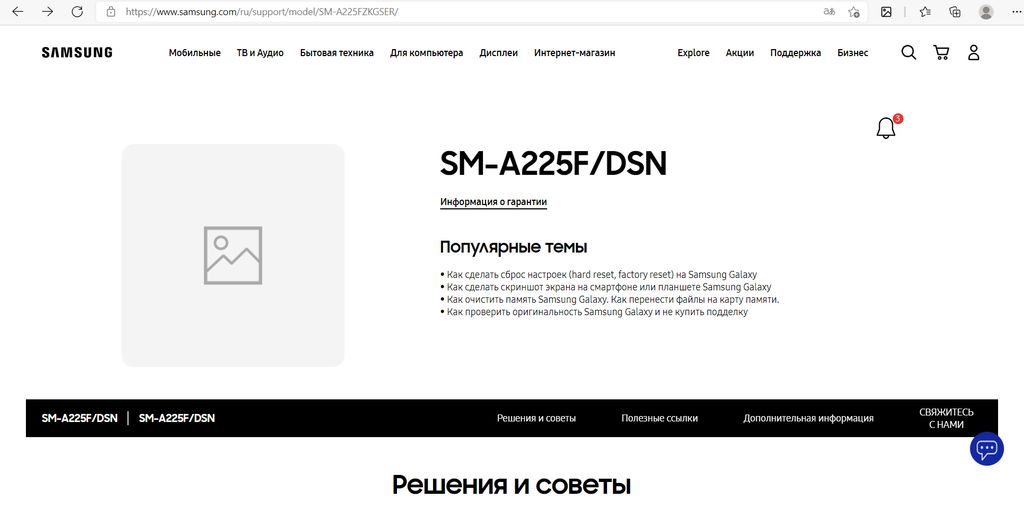 Página de suporte do Galaxy A22 4G na Rússia (Imagem: Reprodução/Samsung Rússia)