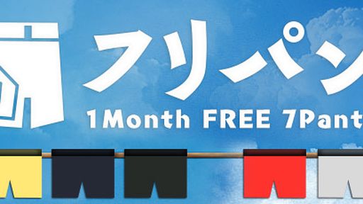 Startup japonesa oferece cuecas de graça, mas é preciso estampar propaganda!