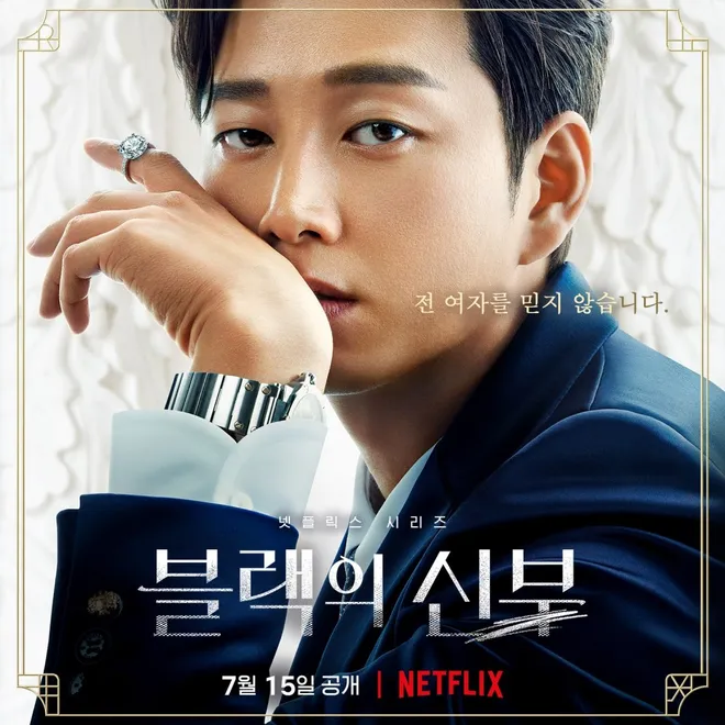 Match VIP  Conheça a nova série coreana de drama da Netflix